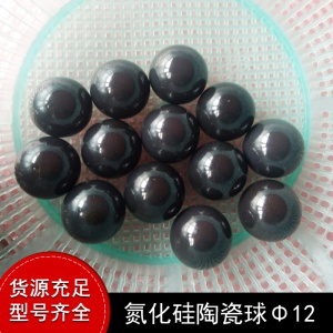 氮化硅陶瓷球Φ12