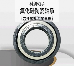 氮化硅陶瓷軸承混合陶瓷6209CE